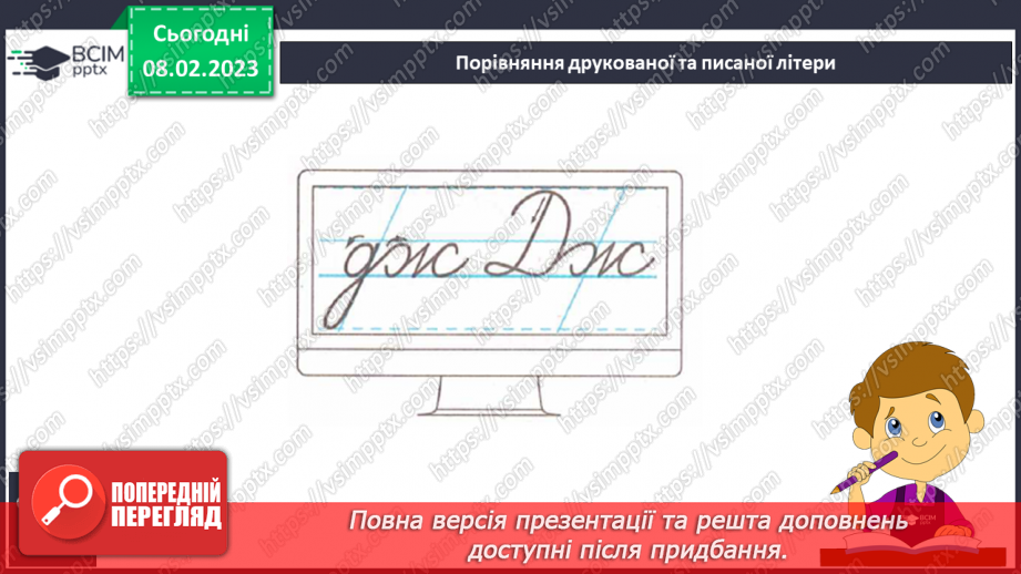 №188 - Письмо. Письмо буквосполучення дж, Дж. Слів і речень з ними. Побудова і записування речень. Словниковий диктант7