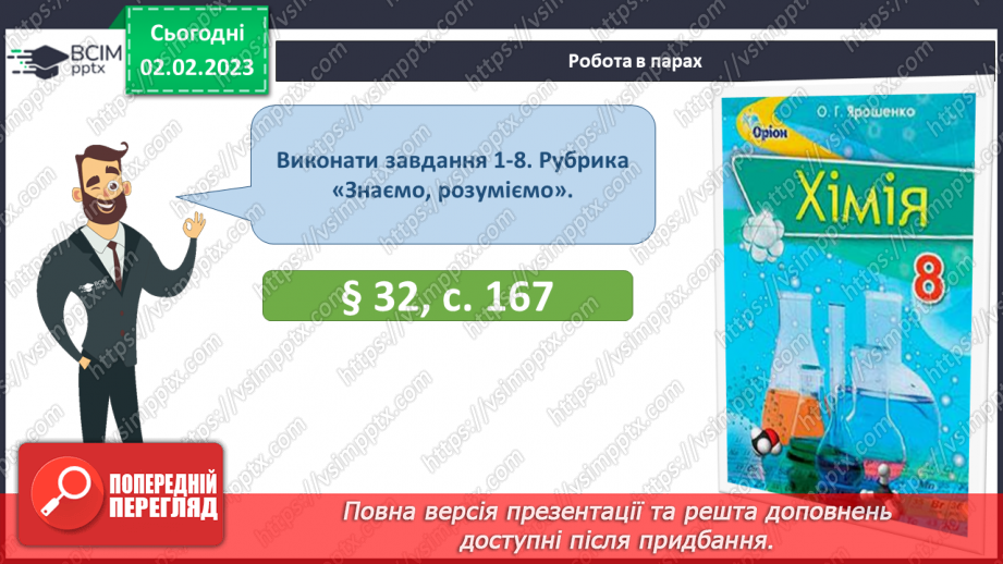 №44 - Поняття про кислоти.20 №44 - Поняття про кислоти.20