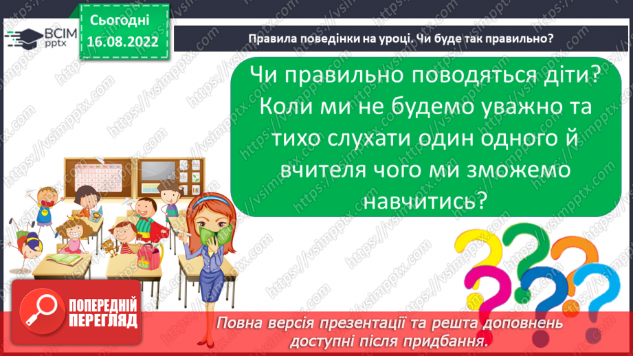 №001 - Знайомство зі школою, класом, однокласниками. Вітання і знайомство з однолітками та дорослими, звертання до однокласників.  Сюжетно-рольові ігри.20