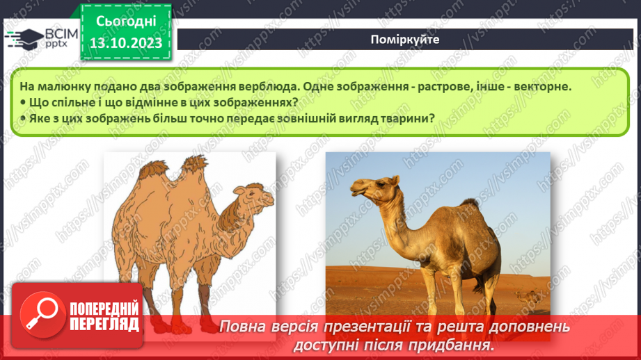 №15 - Інструктаж з БЖД. Основні поняття комп’ютерної графіки. Растрова та векторна комп’ютерна графіка.20