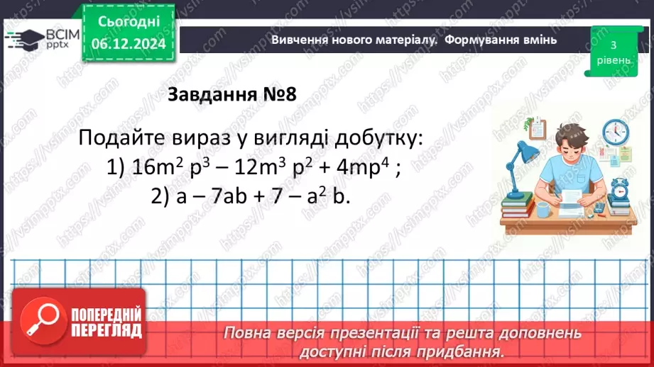 №045-48 - Узагальнення та систематизація знань за І семестр.60