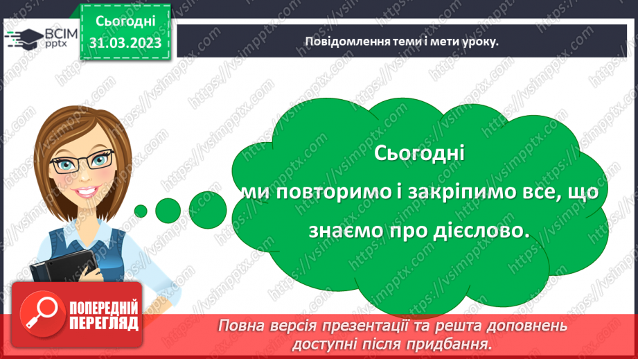 №111 - Повторення. Дієслово5 №111 - Повторення. Дієслово5