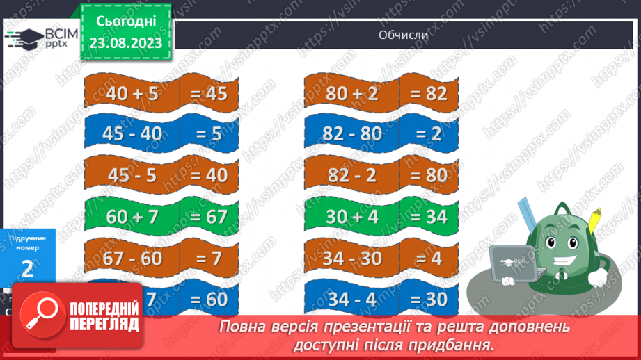 №004 - Закріплення вивченого протягом тижня8