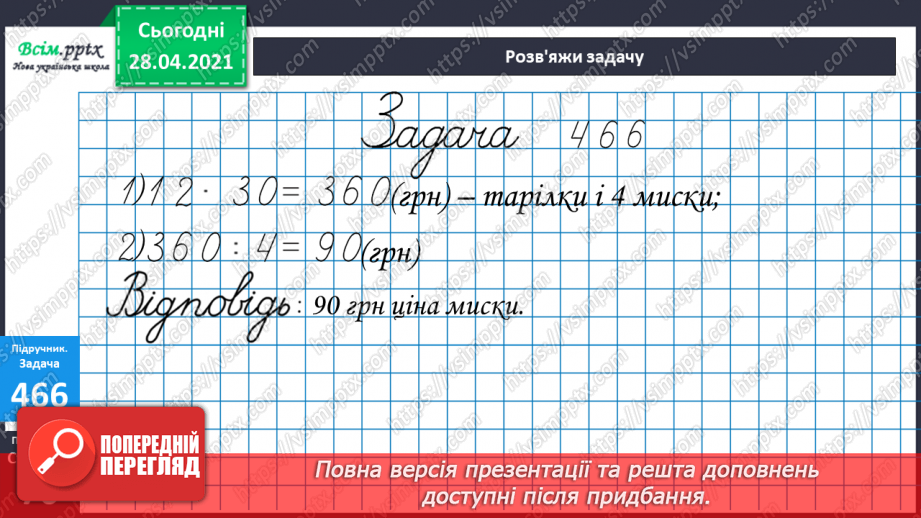 №130 - Ділення виду 360:3.29 №130 - Ділення виду 360:3.29