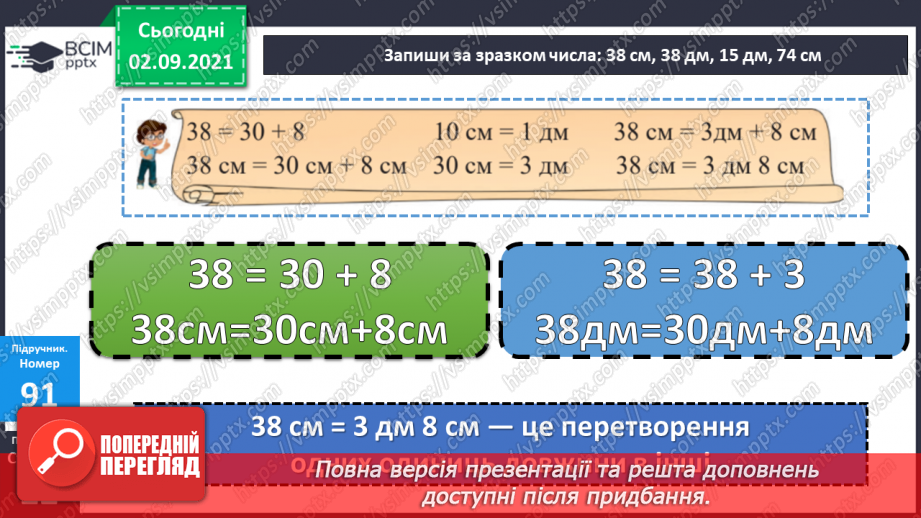 №011-12 - Порозрядне додавання і віднімання. Властивості додавання і віднімання. Способи усного додавання і віднімання чисел.18