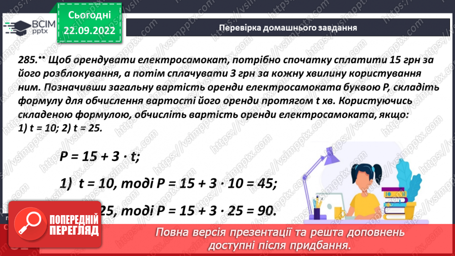 №030-31 - Урок узагальнення  і систематизації знань4