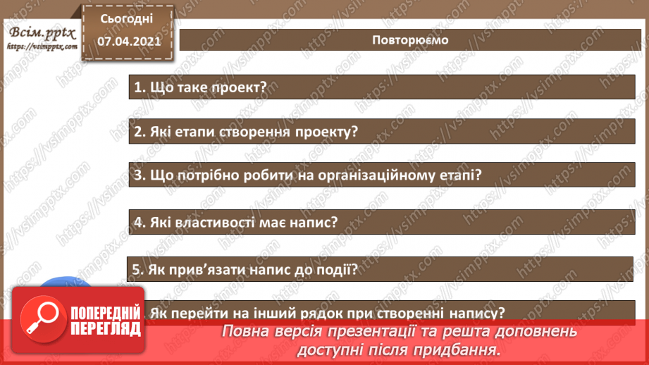 №62 - Повторення навчального матеріалу з теми «Кодування даних та апаратне забезпечення»25