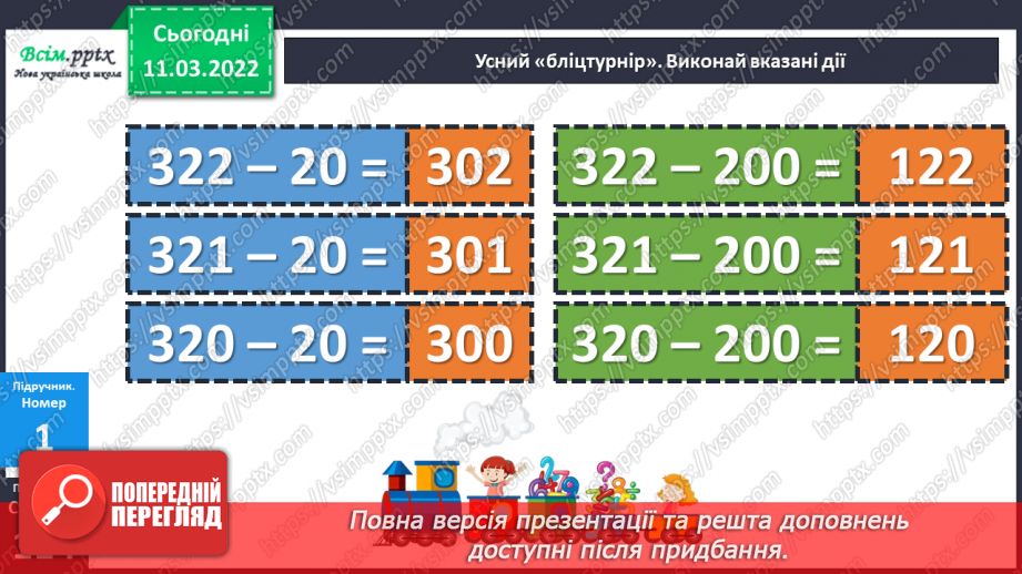 №125 - Множення виду 24 ∙ 3, 240 ∙ 3, 204 ∙ 3, 4 ∙ 23, 4  ∙ 230, 4 ∙ 203. Розв'язування задач.18 №125 - Множення виду 24 ∙ 3, 240 ∙ 3, 204 ∙ 3, 4 ∙ 23, 4  ∙ 230, 4 ∙ 203. Розв'язування задач.18