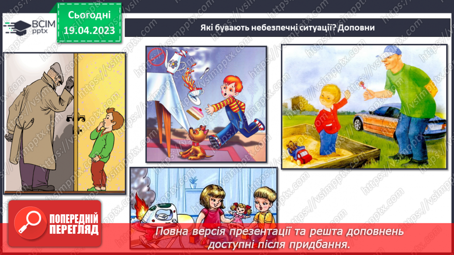 №097 - Сам вдома і надворі5