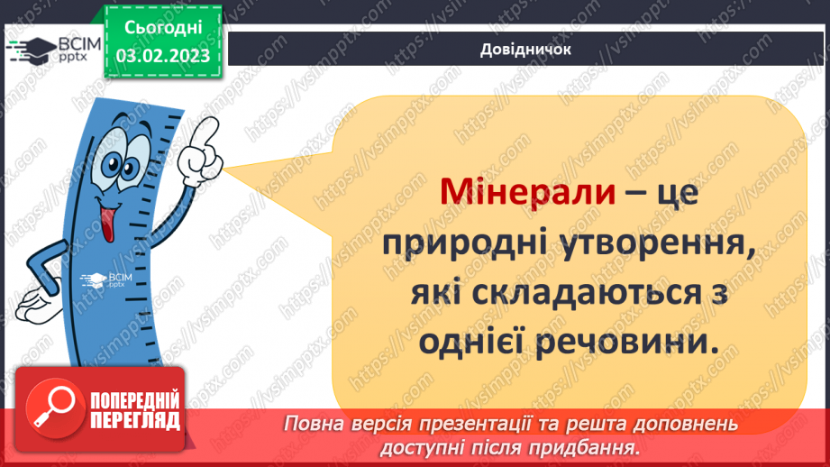 №064 - Гірські породи і мінерали.10