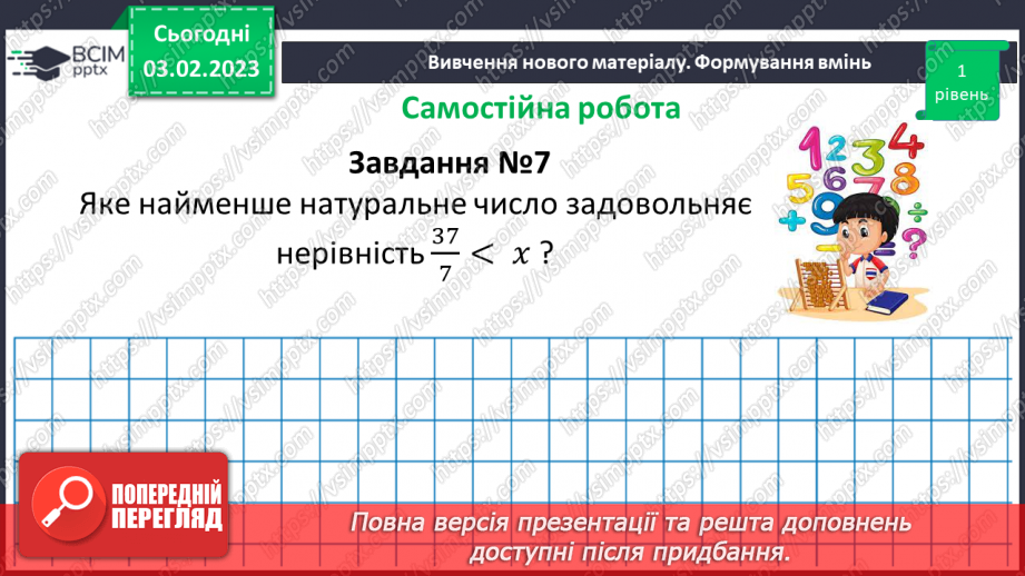 №110 - Розв’язування вправ та задач на додавання і віднімання мішаних чисел. Самостійна робота № 1415