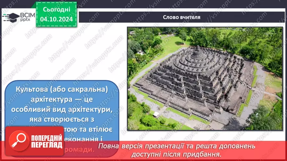 №07 - Синтез мистецтв у храмі: культова архітектура4