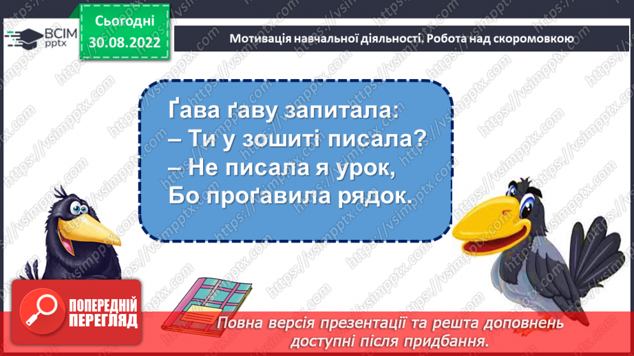 №012 - Правила переносу слів зі збігом двох і кількох приголосних звуків. Дослідження мовних явищ.5