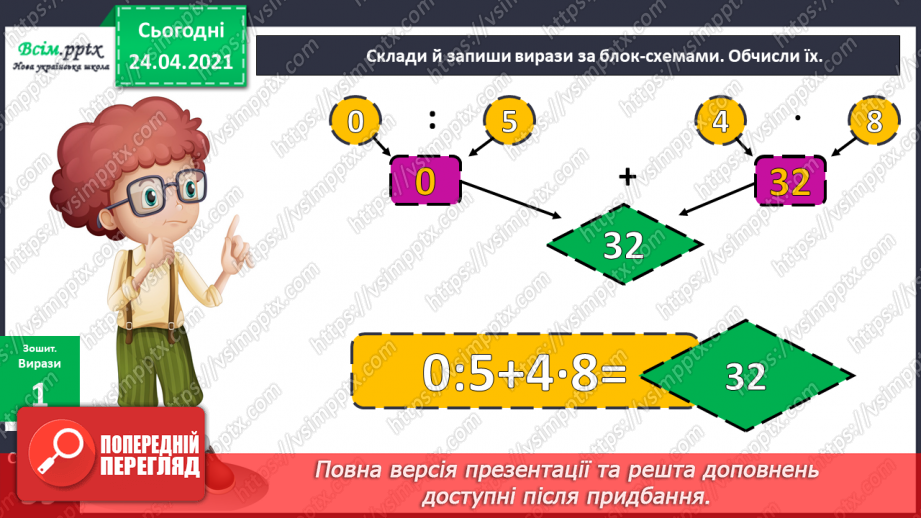 №122 - Множення числа 10. Задача, обернена до задачі на знаходження суми двох добутків.15