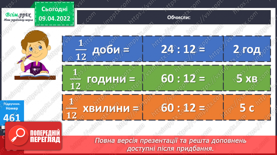 №143-144 - Ділення іменованих чисел  на двоцифрове число.13