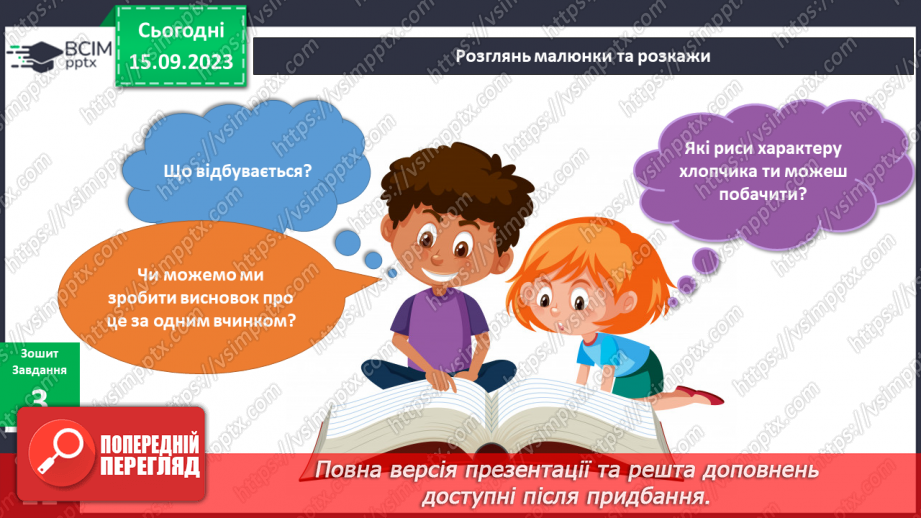 №025 - Я – людина. Моє зовнішнє і внутрішнє.17 №025 - Я – людина. Моє зовнішнє і внутрішнє.17