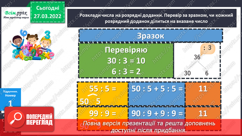 №131 - Ділення двоцифрового, трицифрового числа на одноцифрове виду 39 : 3, 63 : 3, 396 : 3. Розв’язування задач.11 №131 - Ділення двоцифрового, трицифрового числа на одноцифрове виду 39 : 3, 63 : 3, 396 : 3. Розв’язування задач.11