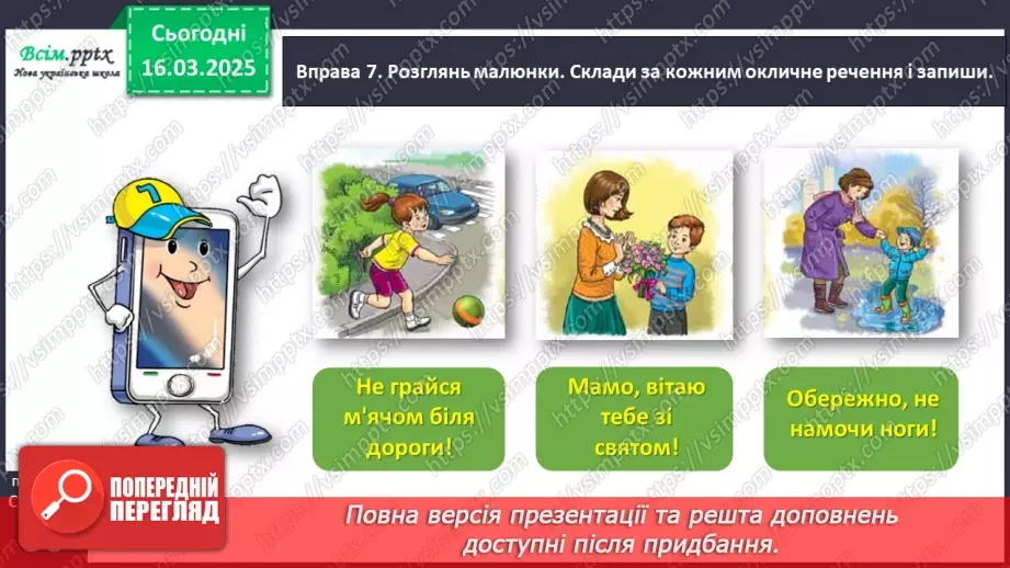 №098 - Розрізняй окличні і неокличні речення.22 №098 - Розрізняй окличні і неокличні речення.22