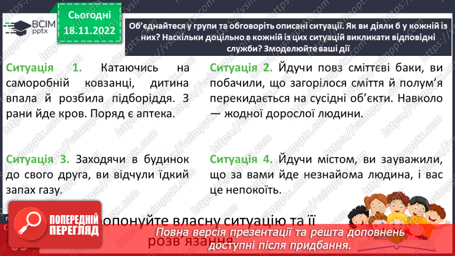 №14 - Допомога в разі небезпеки.14 №14 - Допомога в разі небезпеки.14