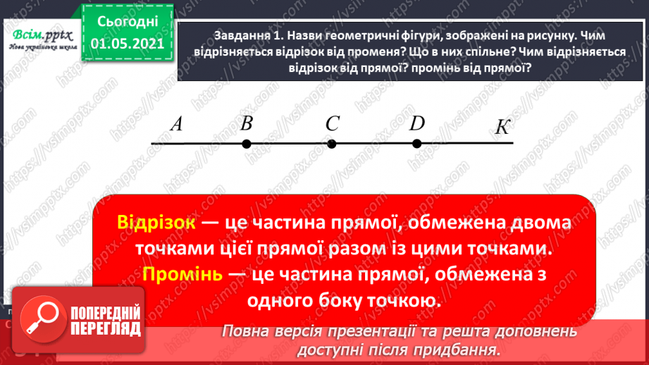 №027 - Повторюємо геометричні фігури на площині24