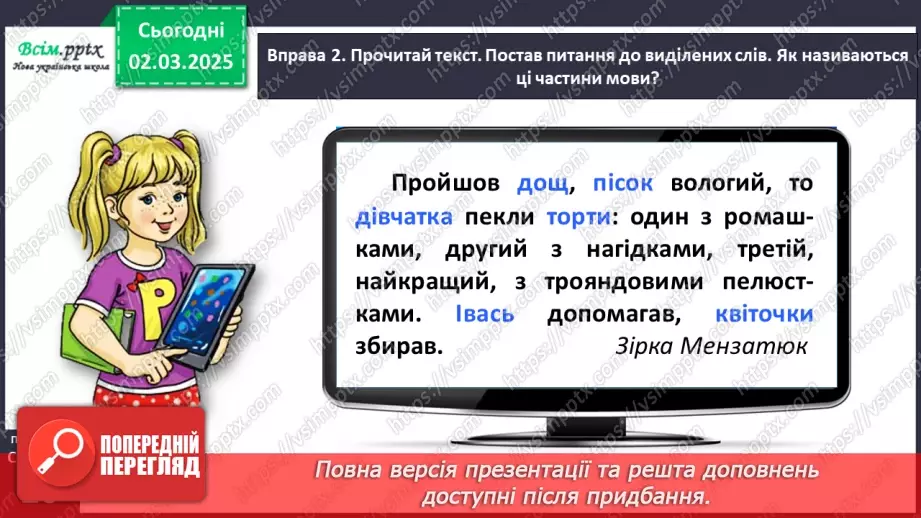 №089 - Розрізняй частини мови за питаннями.13 №089 - Розрізняй частини мови за питаннями.13