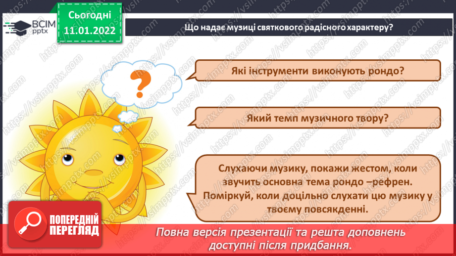 №18 - Подорож до Німеччини та Австрії. (продовження). Віденський бал. Йоганн Штраус «Вальс».6