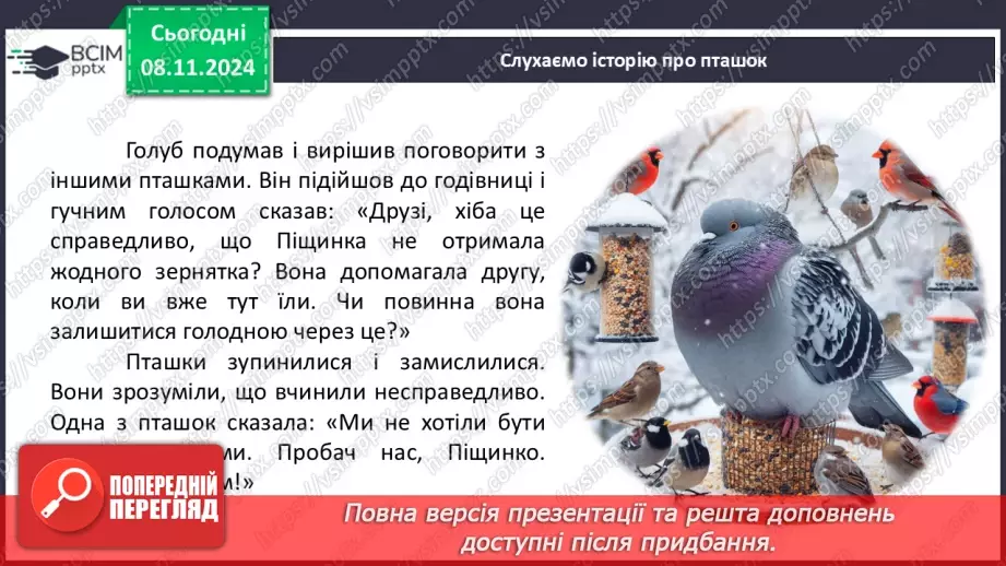 №21 - Що таке справедливість?12 №21 - Що таке справедливість?12