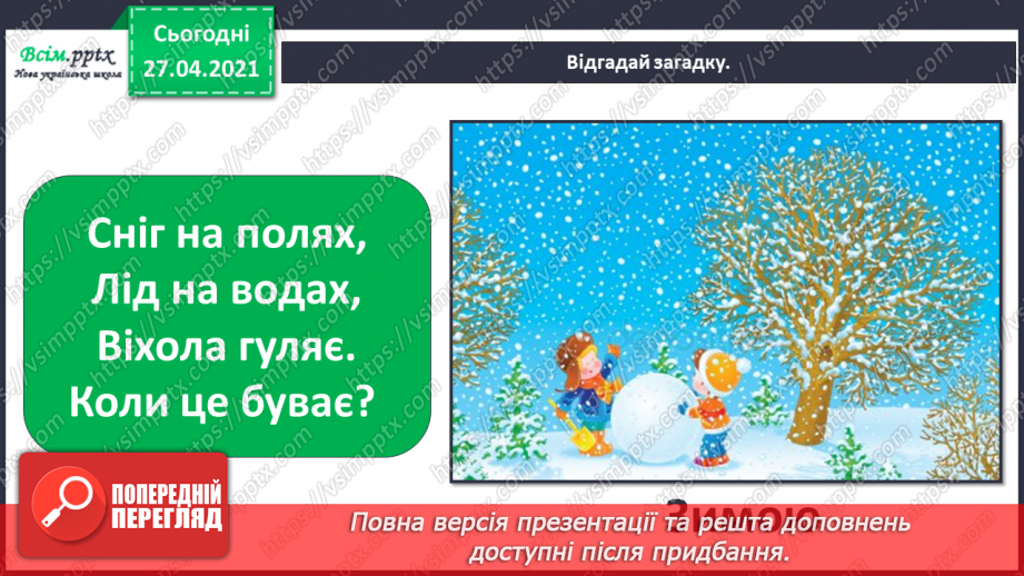 №008 - 009 - Чому на Землі бувають пори року? Явища природи. Скільки місяців у році?2