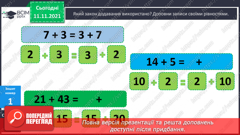 №046 - Задачі. Складові задачі. Розв’язування задач. Порядок дій у виразах із дужками18