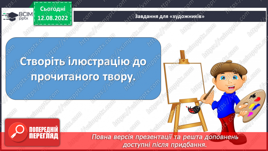 №008 - Урок позакласного читання на тему «У школу ідемо у радісний час».19