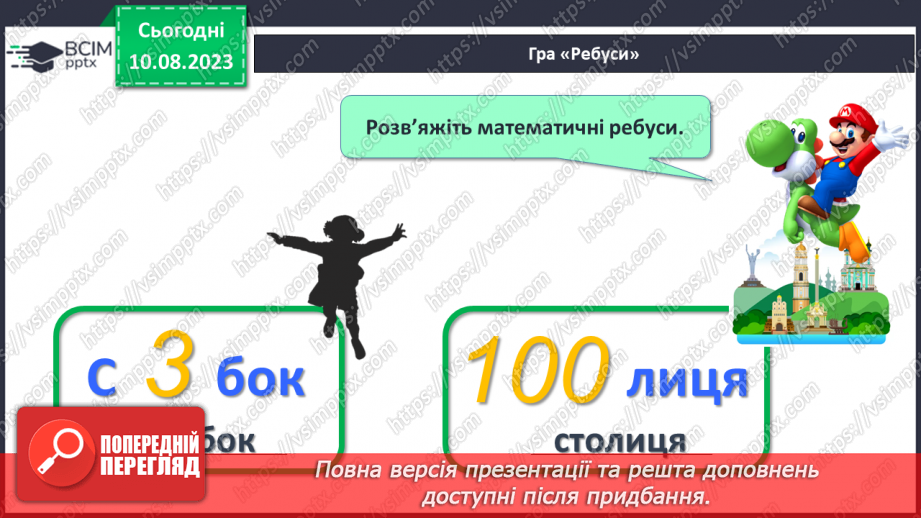 №138 - Повторення вивченого матеріалу13
