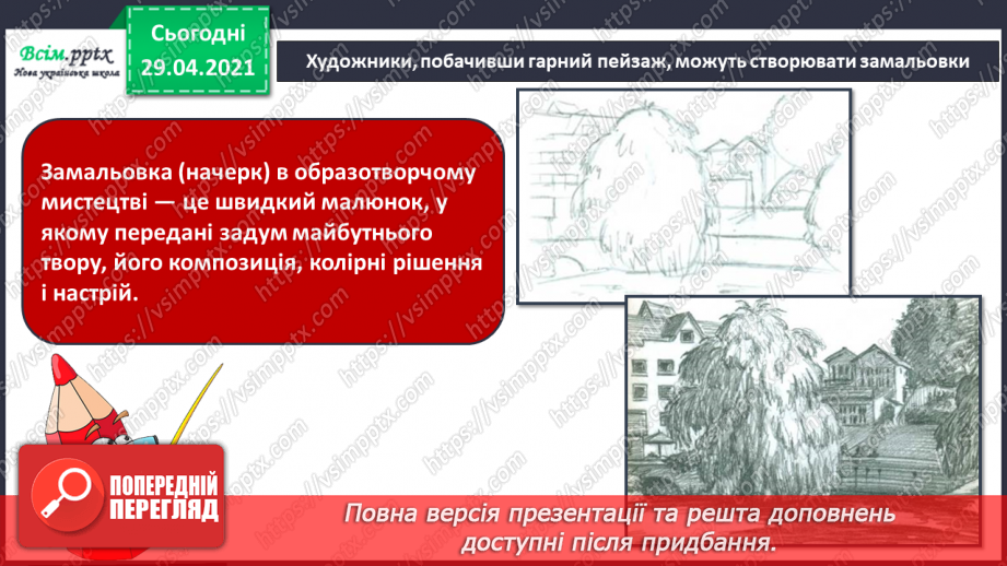 №29 - Весняні замальовки. Замальовка (начерк). Створення сюже­тної композиції «Весняні роботи»9