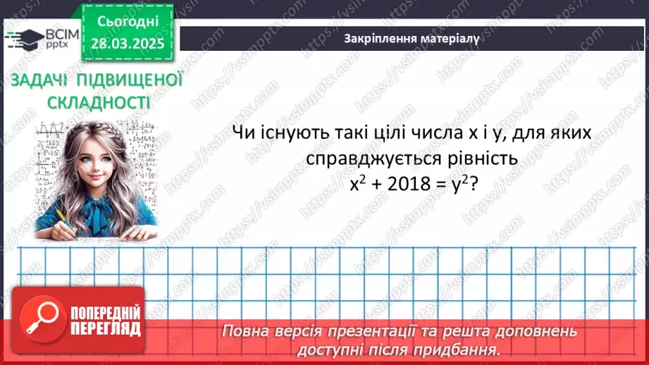 №086 - Розв’язування систем двох лінійних рівнянь з двома змінними способом додавання.28
