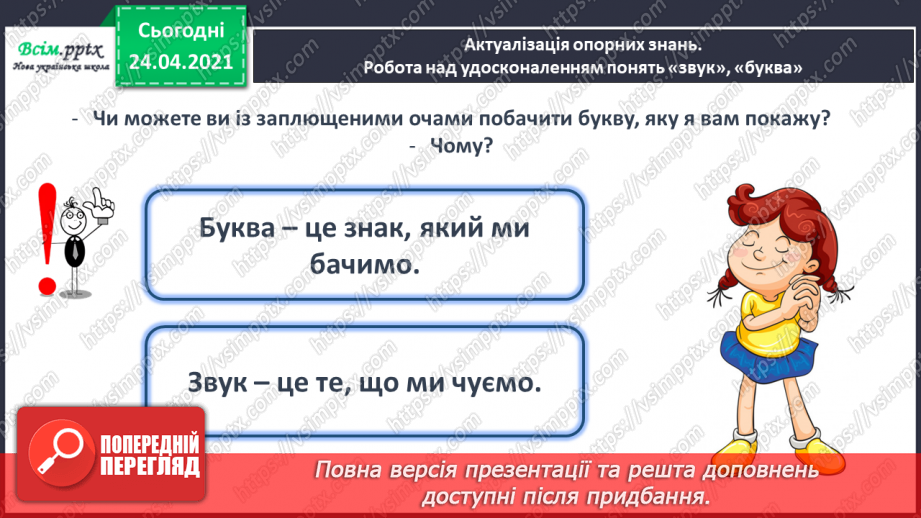 №133 - Буква ь. Письмо букви ь. Змінюю слова: «Один – багато».2