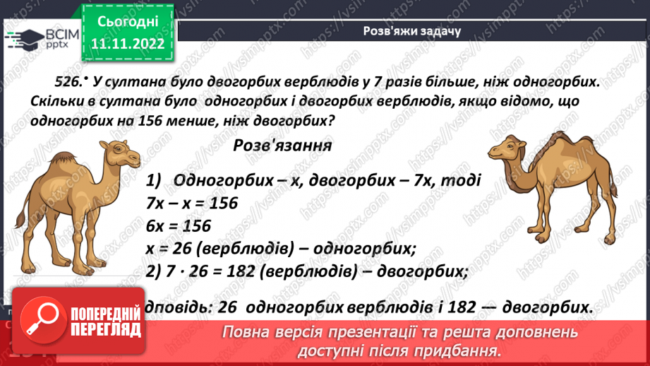 №064-65 - Урок узагальнення  і систематизації знань6 №064-65 - Урок узагальнення  і систематизації знань6