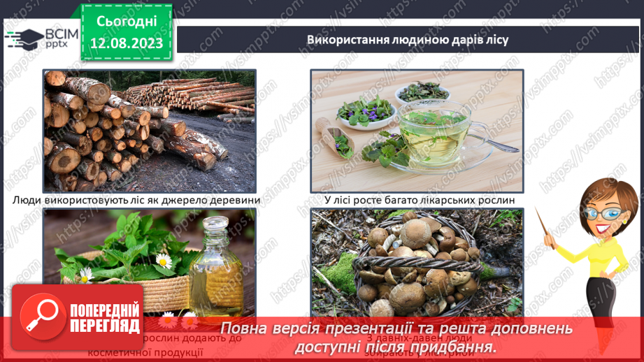 №43 - Значення лісу для життя людей. Орієнтування в лісі9