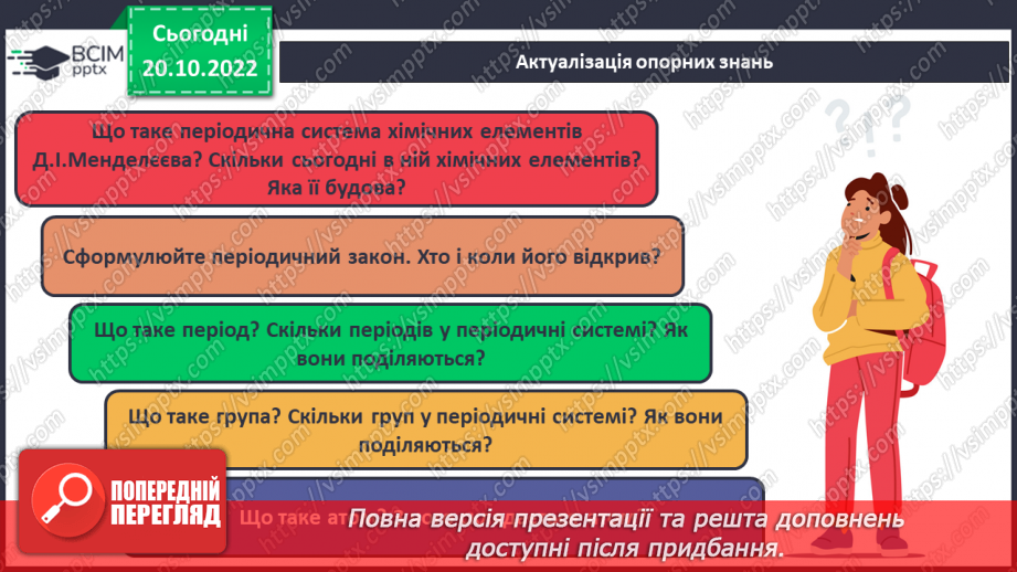 №19 - Значення періодичного закону.3 №19 - Значення періодичного закону.3