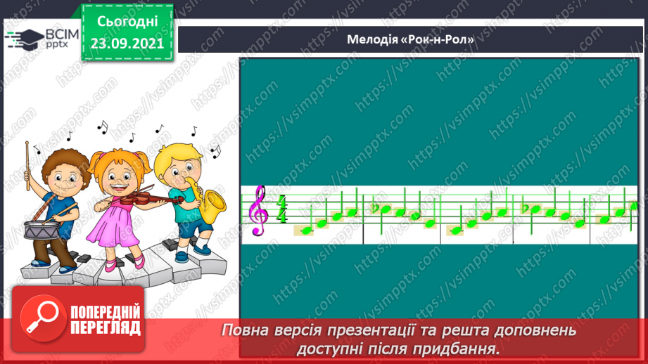 №06 - Мистецтво та здоров’я (продовження).  Сучасні танці. Темп. Робота в групах.12