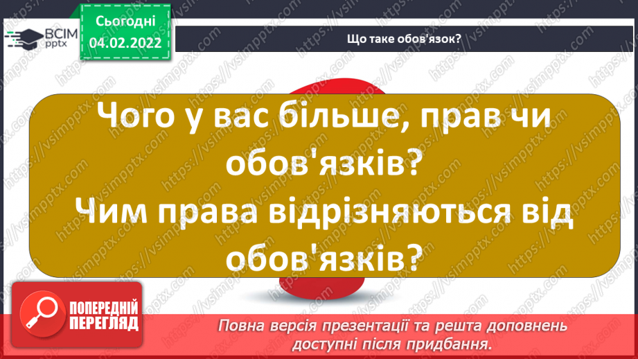 №065 - Права та обов’язки5 №065 - Права та обов’язки5