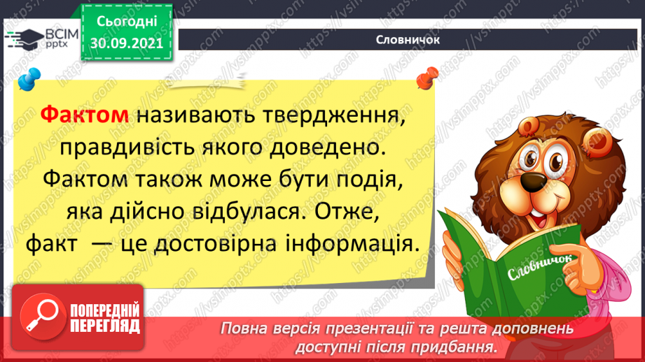 №07 - Інструктаж з БЖД. Критичне оцінювання інформації отриманої з Інтернету. Оцінювання джерел інформації в інтернеті.10