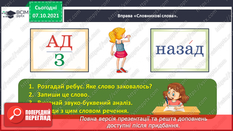 №031 - Досліджую закінчення іменників жіночого роду в родовому відмінку однини5