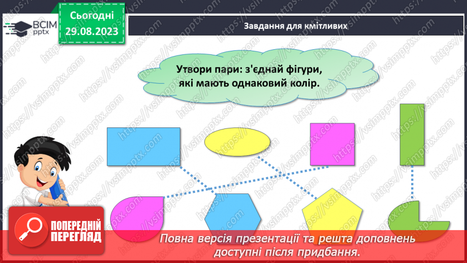 №005 - Лічба. Вгорі, внизу. На, над, під.24