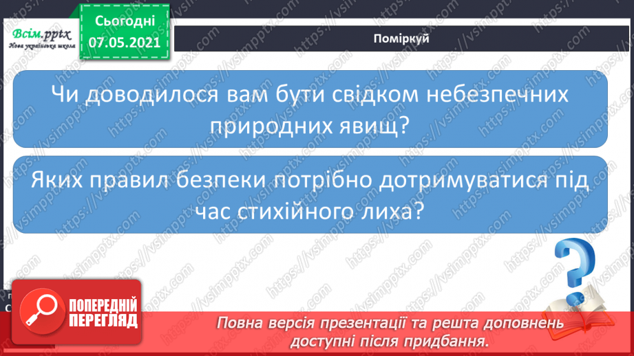 №020 - Які бувають явища природи15 №020 - Які бувають явища природи15