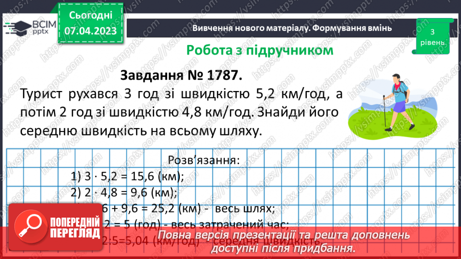 №152 - Вправи на всі дії з натуральними числами і десятковими дробами14