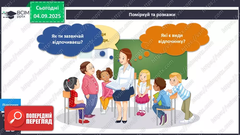 №009 - Фізичні вправи та здоров'я.4 №009 - Фізичні вправи та здоров'я.4