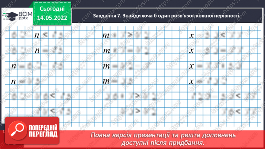 №167 - Узагальнюємо вивчене про математичні вирази, рівності, нерівності22 №167 - Узагальнюємо вивчене про математичні вирази, рівності, нерівності22
