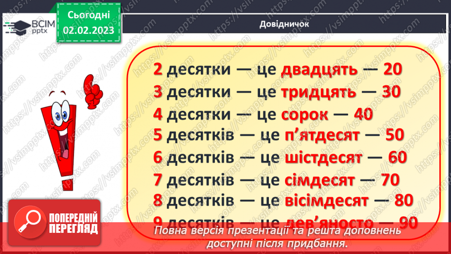 №0087 - Лічба десятками. Аналіз задачі. Відтворення малюнка.15 №0087 - Лічба десятками. Аналіз задачі. Відтворення малюнка.15