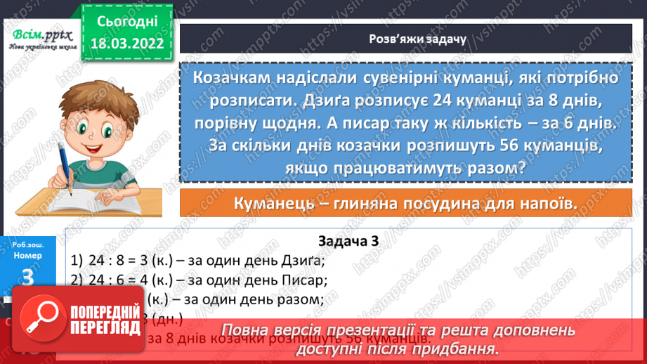 №128-129 - Задача на спільну роботу та обернена до неї.25 №128-129 - Задача на спільну роботу та обернена до неї.25