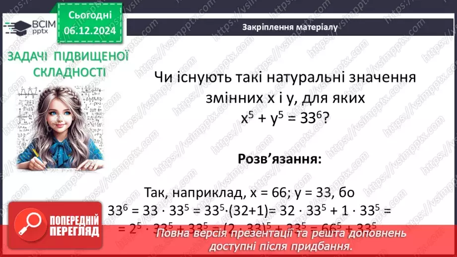 №045-48 - Узагальнення та систематизація знань за І семестр.66