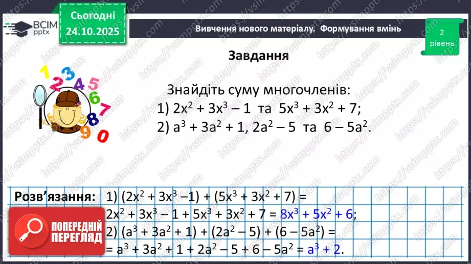 №028 - Додавання і віднімання многочленів.22 №028 - Додавання і віднімання многочленів.22